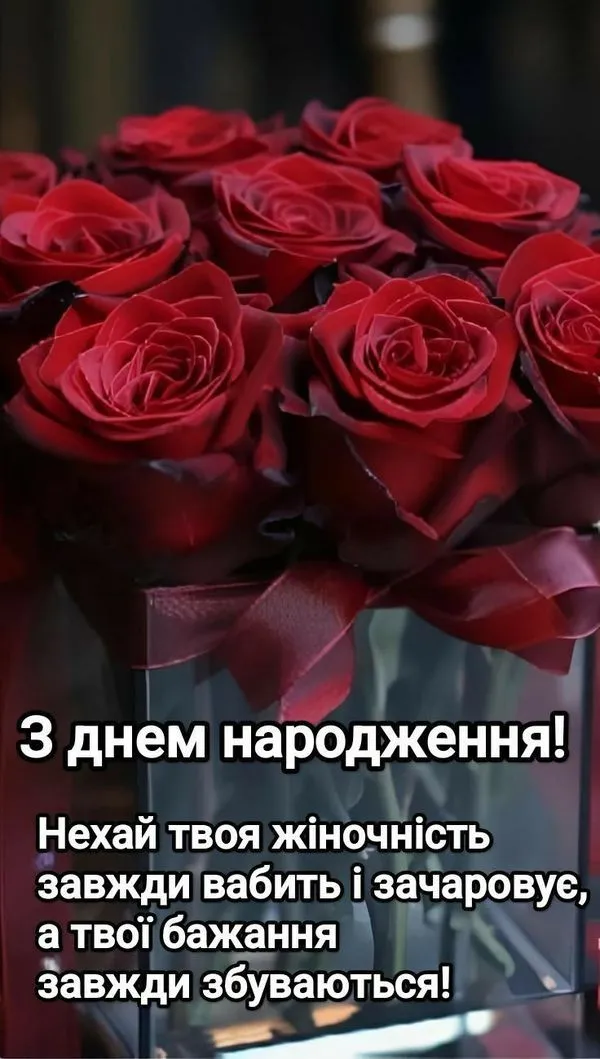 Гарна святкова листівка для жінки - зі щирими словами від серця, для важливої людини Гарна святкова листівка для жінки - зі щирими словами від серця, для важливої людини